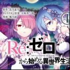 Re:Zero kara Hajimeru Isekai Seikatsu: Dai-2 Shou - Yashiki no Isshuukan-hen