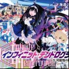 Infinite Dendrogram (light novel)