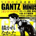 Gantz/Minus