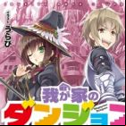 Wagaya no Dungeon