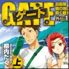 Gate: Jieitai Kanochi nite, Kaku Tatakaeri Gaiden