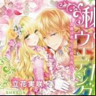 Himerareta Wedding: Bara wa Hisoyaka ni Sakimidareru