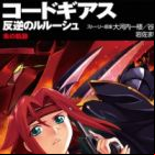 Code Geass: Hangyaku no Lelouch - Ake no Kiseki