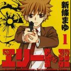 Elite!! -Expert Latitudinous Investigation Team-