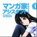 Mangaka-san to Assistant-san to The Animation Specials