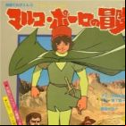 Animation Kikou: Marco Polo no Bouken