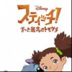 Stitch!: Zutto Saikou no Tomodachi