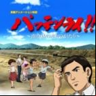 Batain Lai!! Minami no Shima no Mizu Monogatari