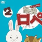 Kamiusagi Rope 2 Specials