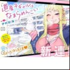 Dosanko Gal wa Namara Menkoi