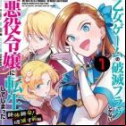 Otome Game no Hametsu Flag Shikanai Akuyaku Reijou ni Tensei Shite Shimatta... Zettai Zetsumei! Hametsu Sunzen Hen