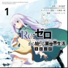 Re:Zero kara Hajimeru Isekai Seikatsu: Hyouketsu no Kizuna