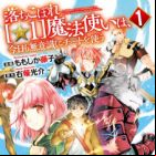 Ochikobore [☆1] Mahoutsukai wa, Kyou mo Muishiki ni Cheat wo Tsukau